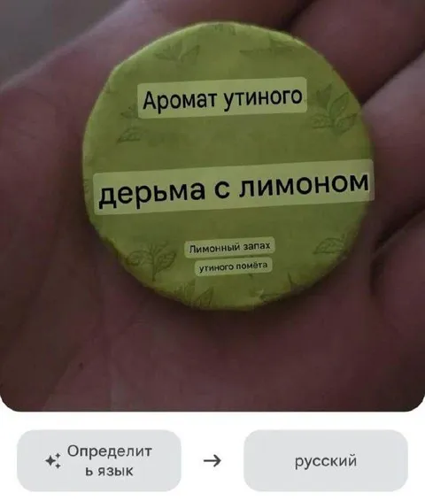 Аромат утиного дерьма