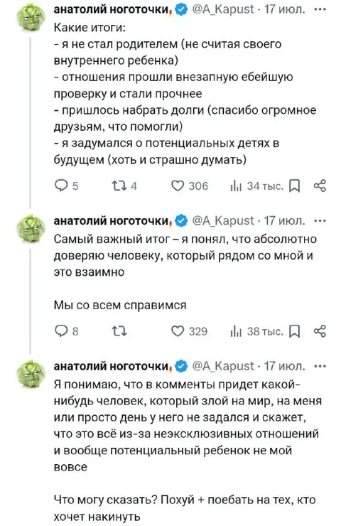 Тред о доверии и ребёнке