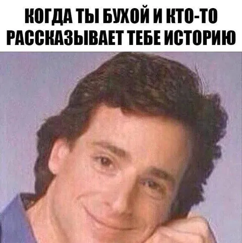 Пьяный слушает чужую историю