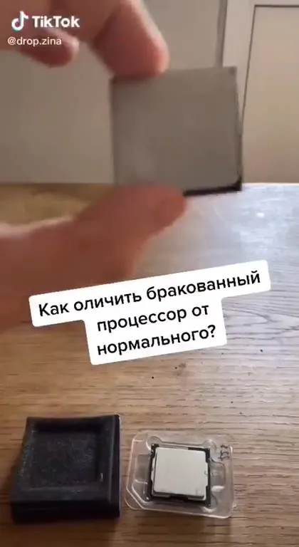 Как отличить бракованный процессор