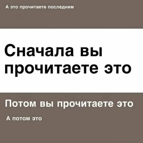 Сначала вы прочитаете это