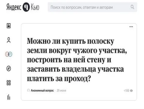Стена вокруг чужого участка