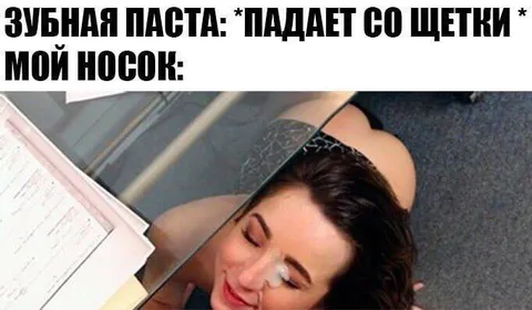 Мой носок после падения пасты