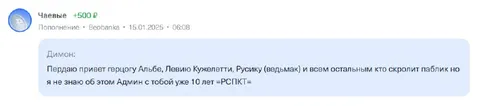 Донат админу спустя десять лет