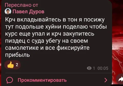 Павел Дуров обрушает курс