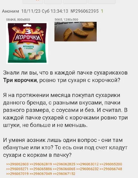 Три корочки в каждой пачке