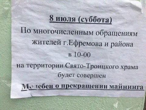 Митинг о прекращении майнинга