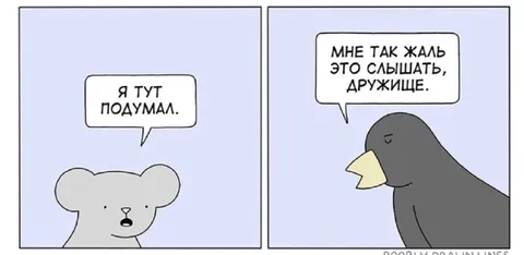 Мне так жаль это слышать, дружище