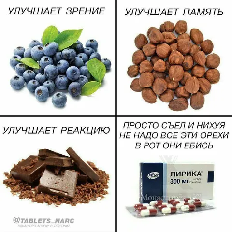 Орехи и таблетки для памяти