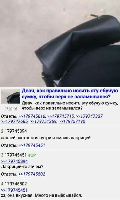 Сумка и лакрица