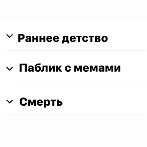 Список жизненных этапов