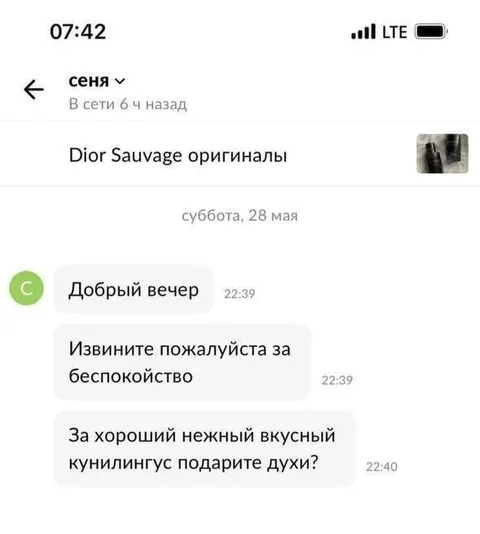 Духи за хороший кунилингус