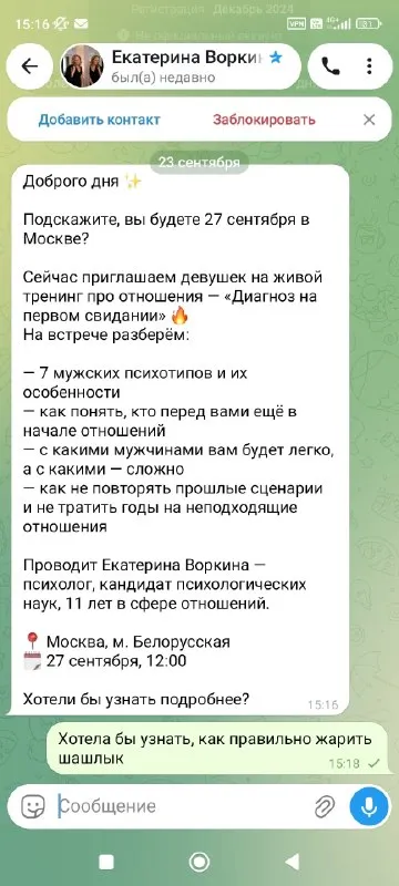 Тренинг про отношения и шашлык