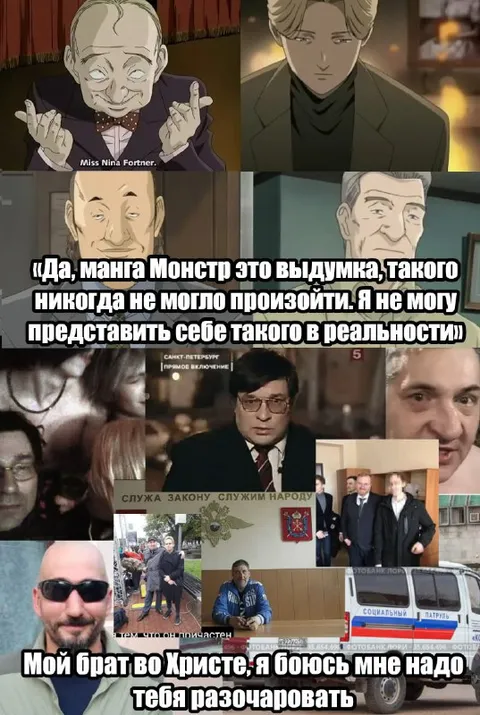 Манга «Монстр» — выдумка