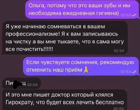 Стоматолог послал пациента