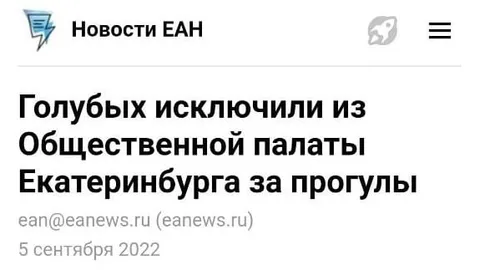Голубей исключили из палаты