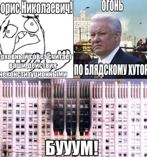 Огонь по Белому дому