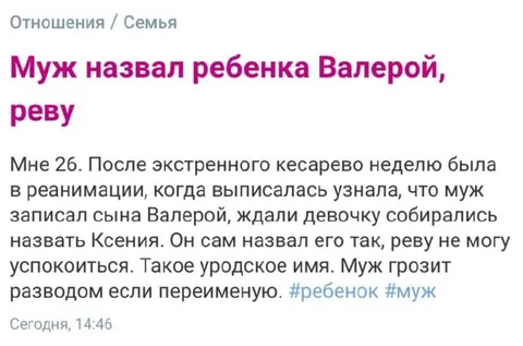 Муж назвал сына Валерой