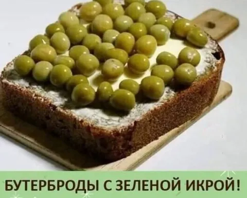 Бутерброды с зеленой икрой