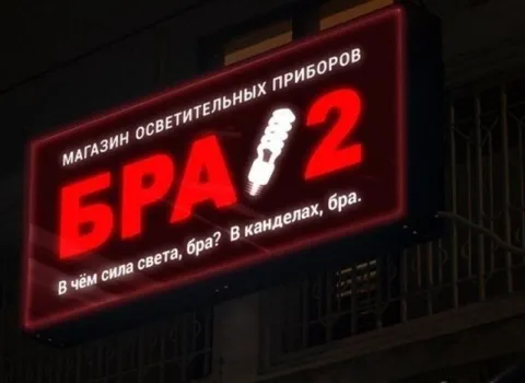 Бра и сила света