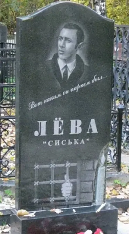 Паршивая доля Лёвы