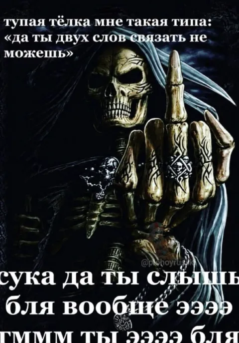 Скелет пытается связать два слова