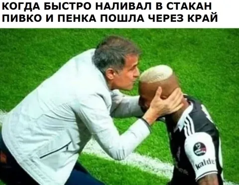 Пенка пошла через край