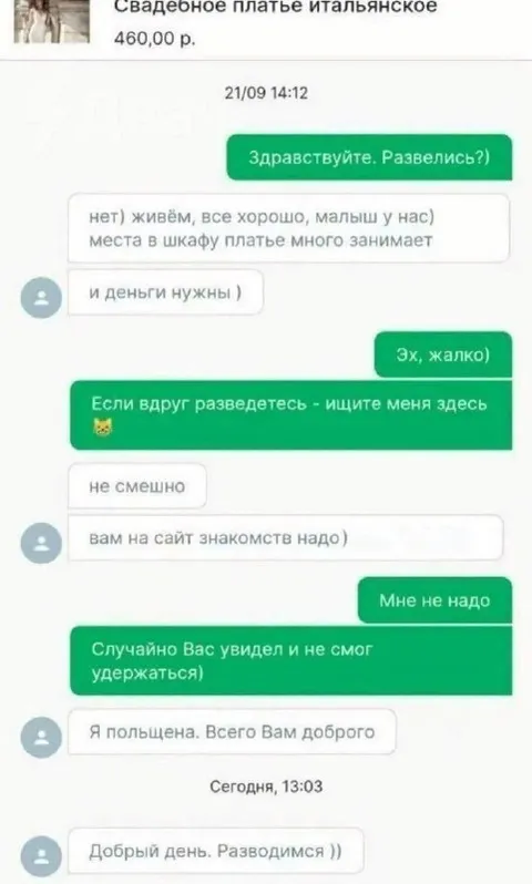 Развелись? Ищите меня здесь