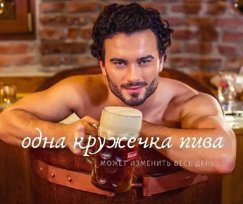 Одна кружечка пива