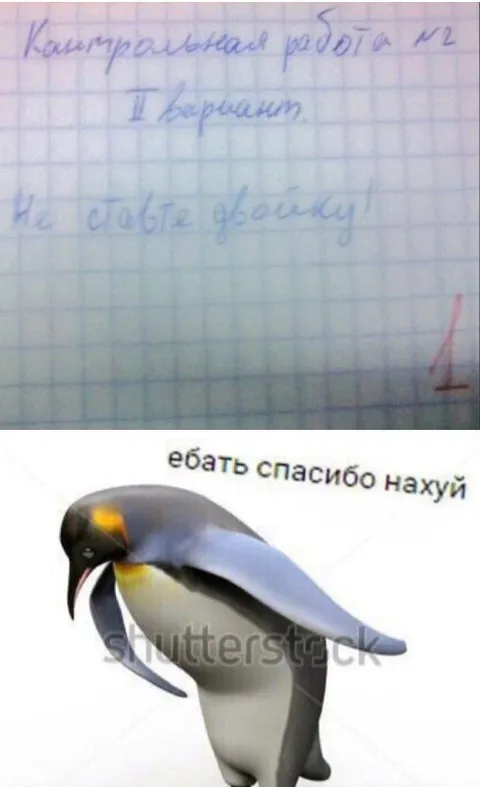 Не отъебёшься с контрольной