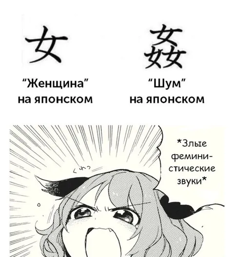 Злые феминистические звуки