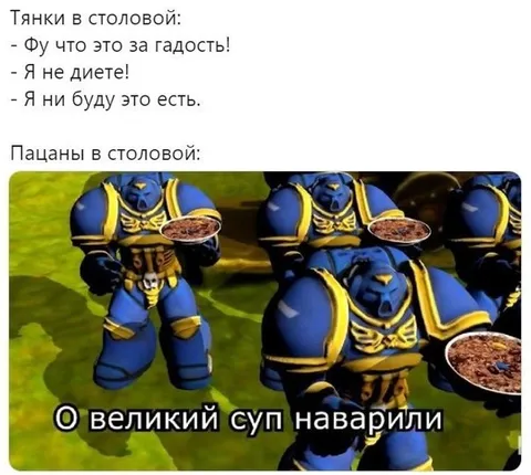 Пацаны в столовой и великий суп