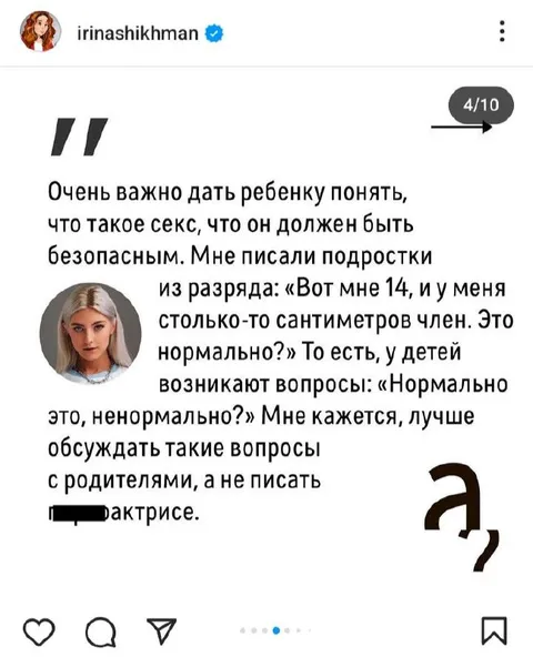 Интервью о сексе и детях