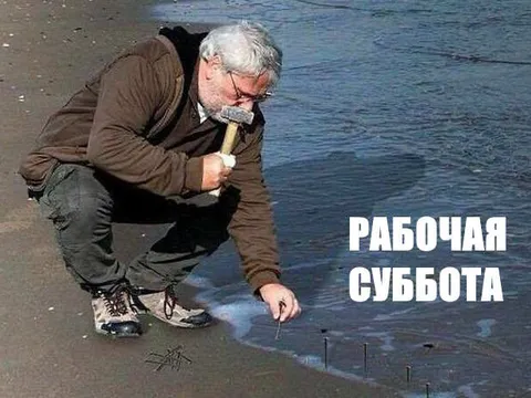 Рабочая суббота у воды
