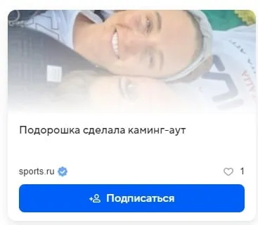Подорошка сделала каминг-аут