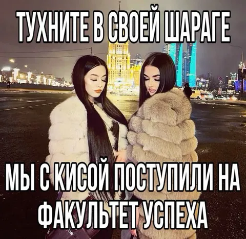 Факультет успеха в шараге