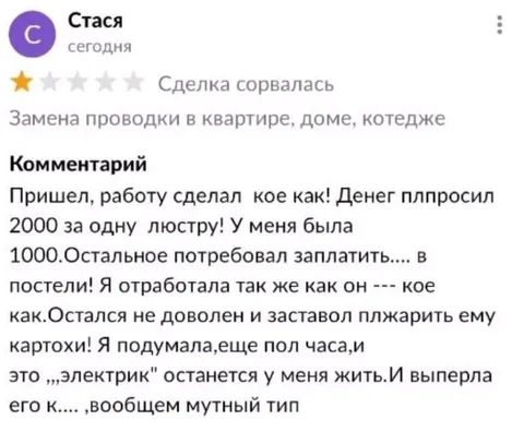 Мутный электрик и странная оплата