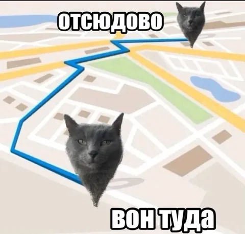 Отсюдово вон туда