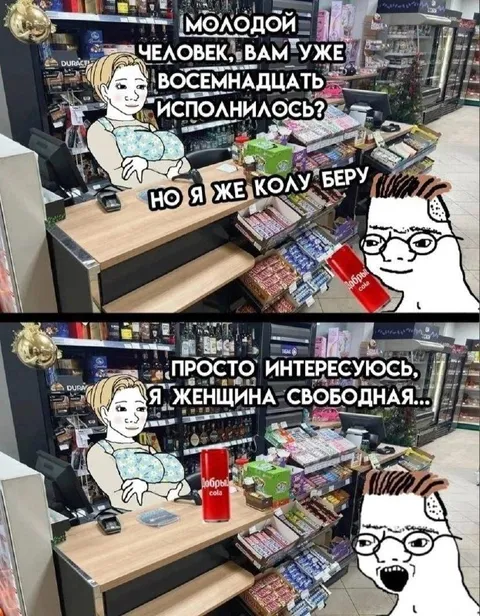 Женщина свободная, но с колой