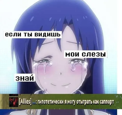 Если ты видишь мои слезы