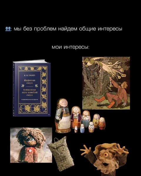 Мои очень специфичные интересы