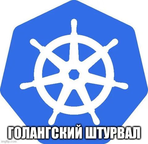 Голангский штурвал