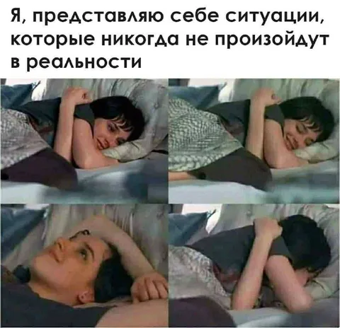 Представляю невозможные ситуации