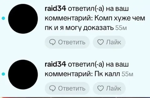 Комп хуже чем ПК