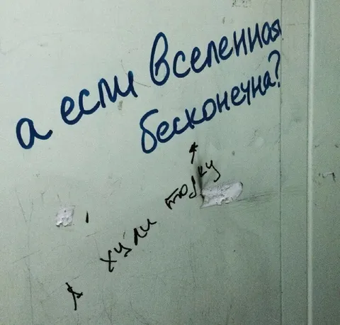 А если Вселенная бесконечна?