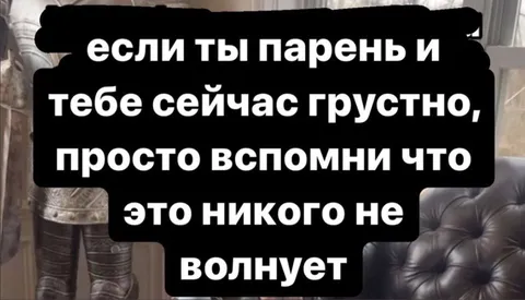 Если тебе сейчас грустно