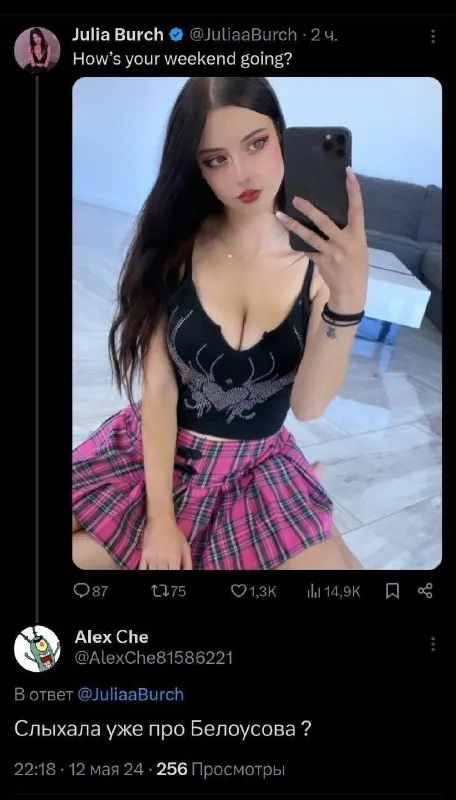 Слышала уже про Белоусова?