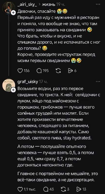 Инструктаж перед первым свиданием