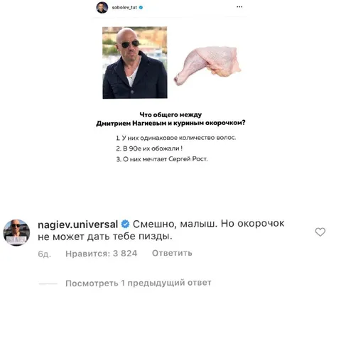 Нагиев и куриный окорочок