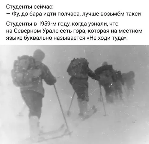 Студенты идут на гору «Не ходи туда»